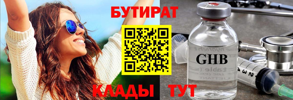 Бутират оксана  Вход с VPN  Дятьково 